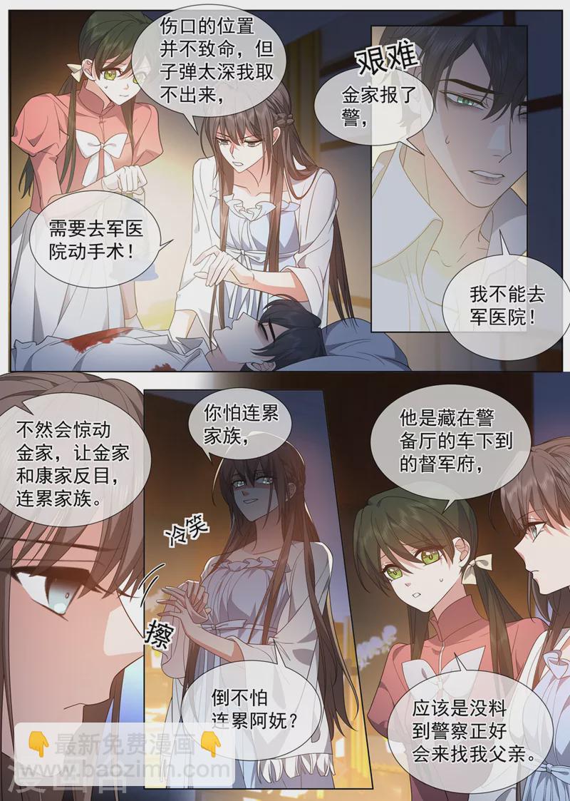 🍱司少你老婆又跑了 第498话 第498话 康昱中枪了！ 第5页