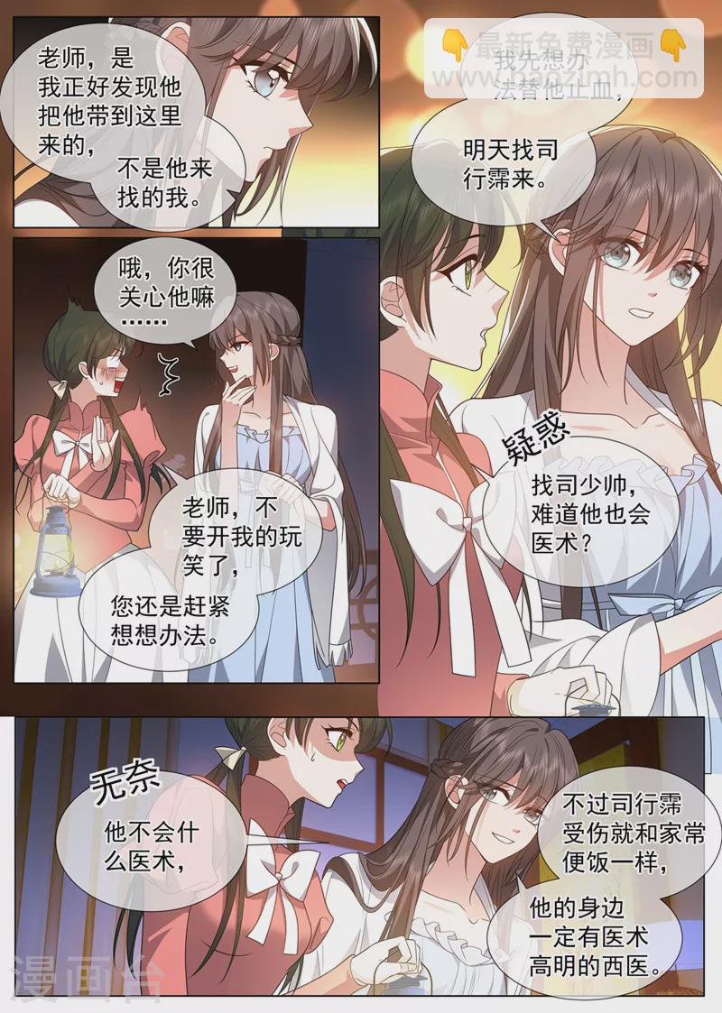 🍱司少你老婆又跑了 第498话 第498话 康昱中枪了！ 第6页