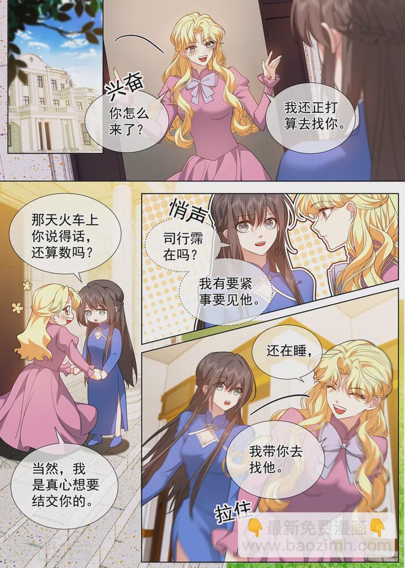 🍱司少你老婆又跑了 第498话 第498话 康昱中枪了！ 第7页