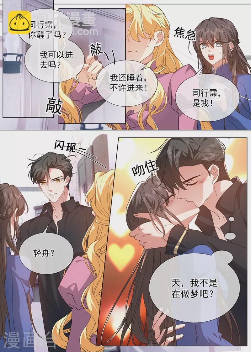 🍱司少你老婆又跑了 第498话 第498话 康昱中枪了！ 第8页