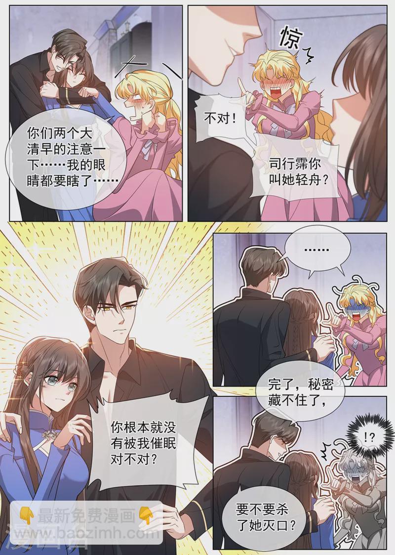 🍱司少你老婆又跑了 第498话 第498话 康昱中枪了！ 第9页