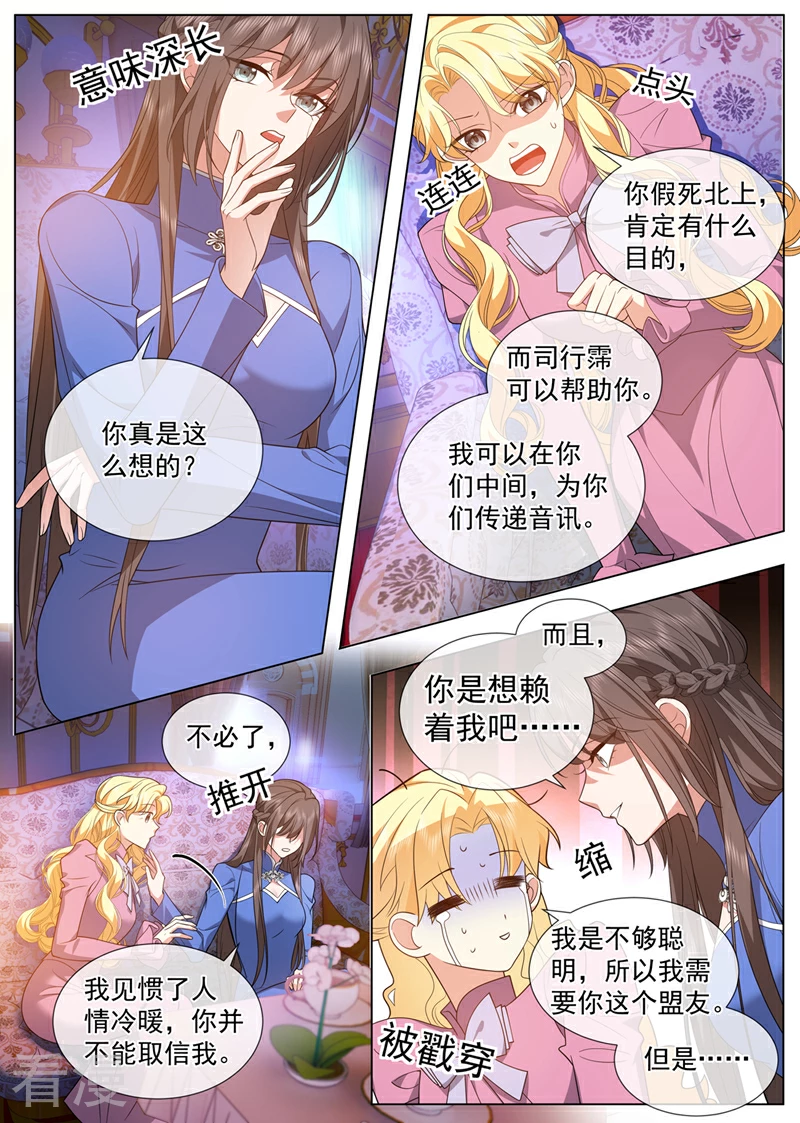 🍱司少你老婆又跑了 第498话 康昱中枪了！ 第1页