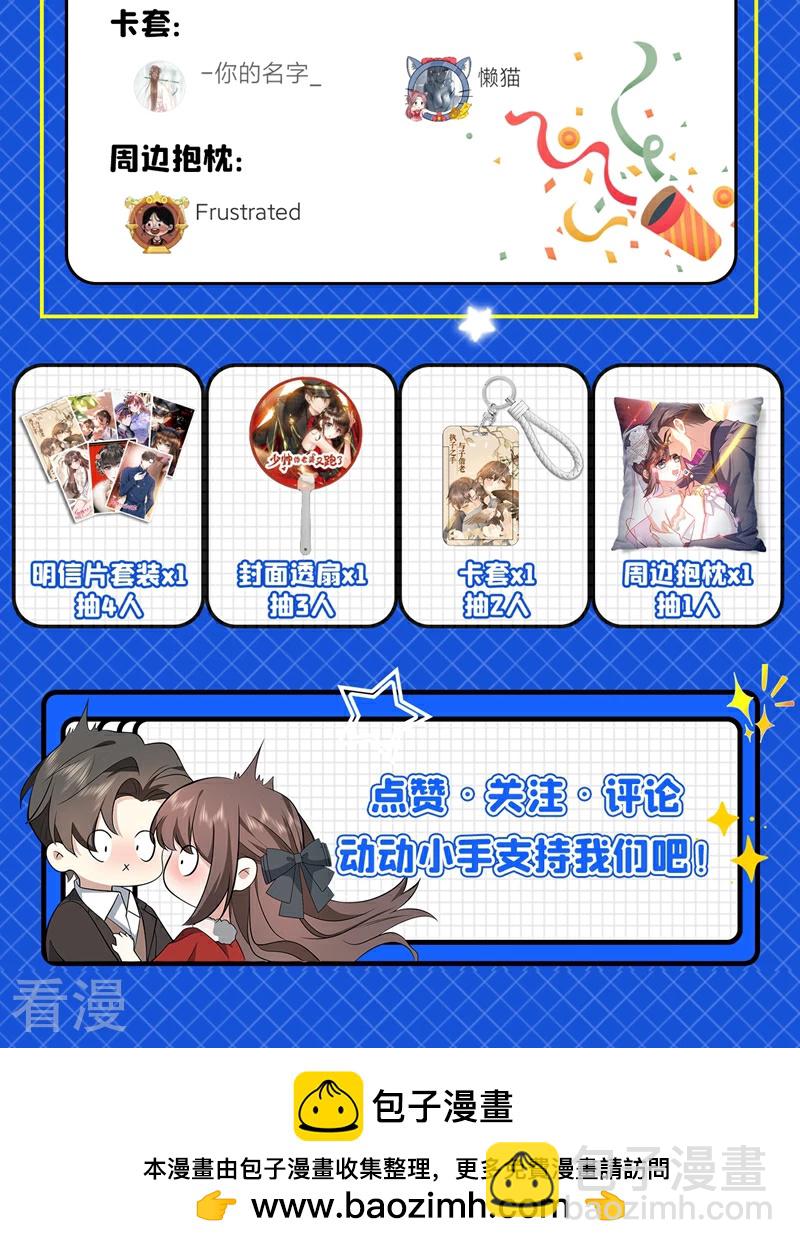 🍱司少你老婆又跑了 第498话 康昱中枪了！ 第11页