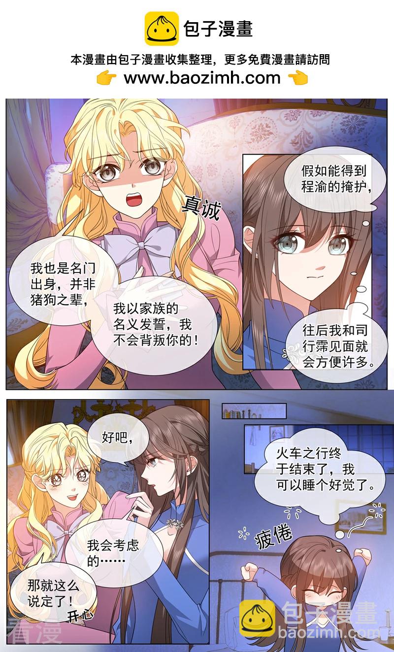 🍱司少你老婆又跑了 第498话 康昱中枪了！ 第2页