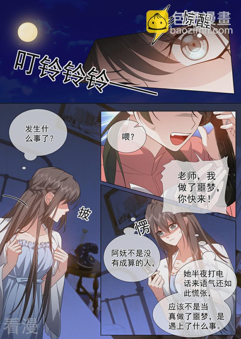 🍱司少你老婆又跑了 第498话 康昱中枪了！ 第3页