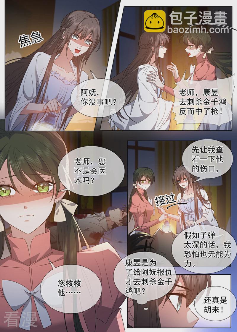 🍱司少你老婆又跑了 第498话 康昱中枪了！ 第4页