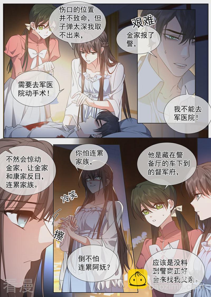 🍱司少你老婆又跑了 第498话 康昱中枪了！ 第5页