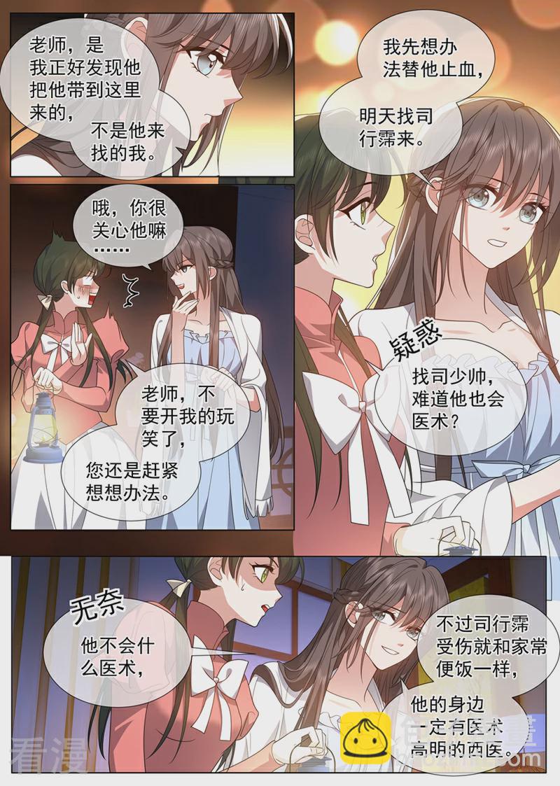 🍱司少你老婆又跑了 第498话 康昱中枪了！ 第6页