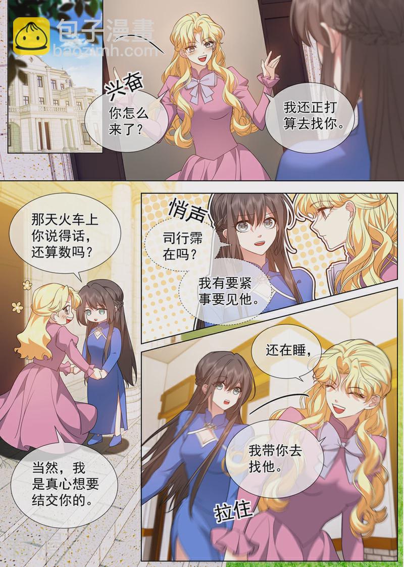 🍱司少你老婆又跑了 第498话 康昱中枪了！ 第7页