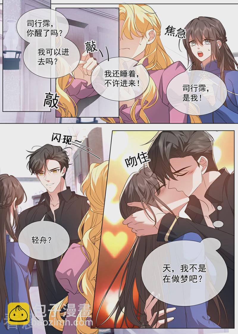 🍱司少你老婆又跑了 第498话 康昱中枪了！ 第8页
