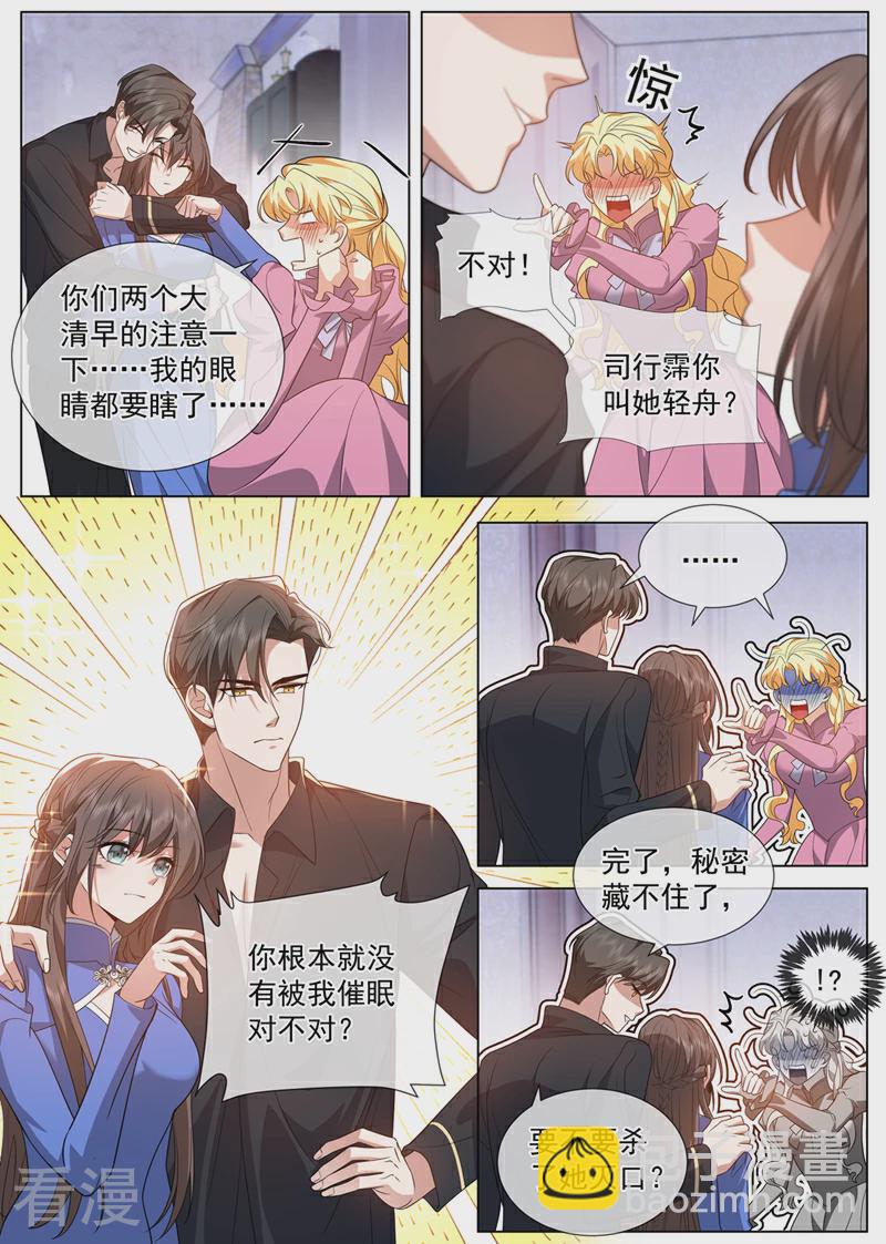 🍱司少你老婆又跑了 第498话 康昱中枪了！ 第9页