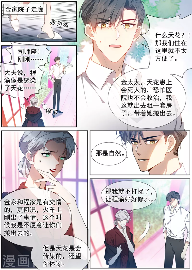 🍱司少你老婆又跑了 第501话 你看起来很伤心 第1页