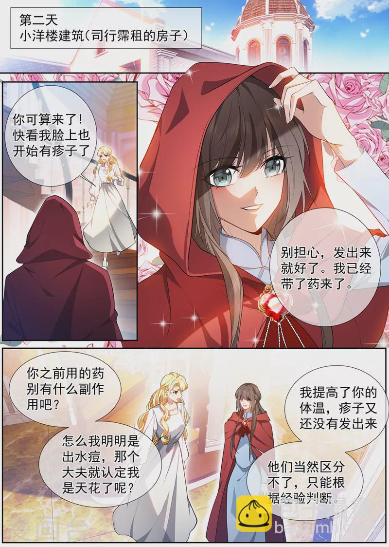 🍱司少你老婆又跑了 第501话 你看起来很伤心 第2页