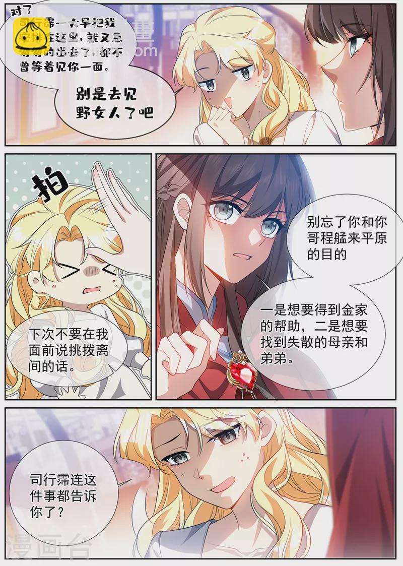 🍱司少你老婆又跑了 第501话 你看起来很伤心 第3页
