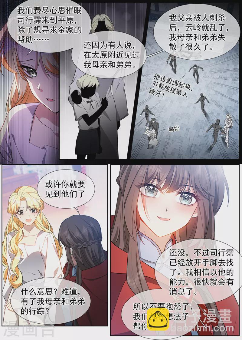 🍱司少你老婆又跑了 第501话 你看起来很伤心 第4页