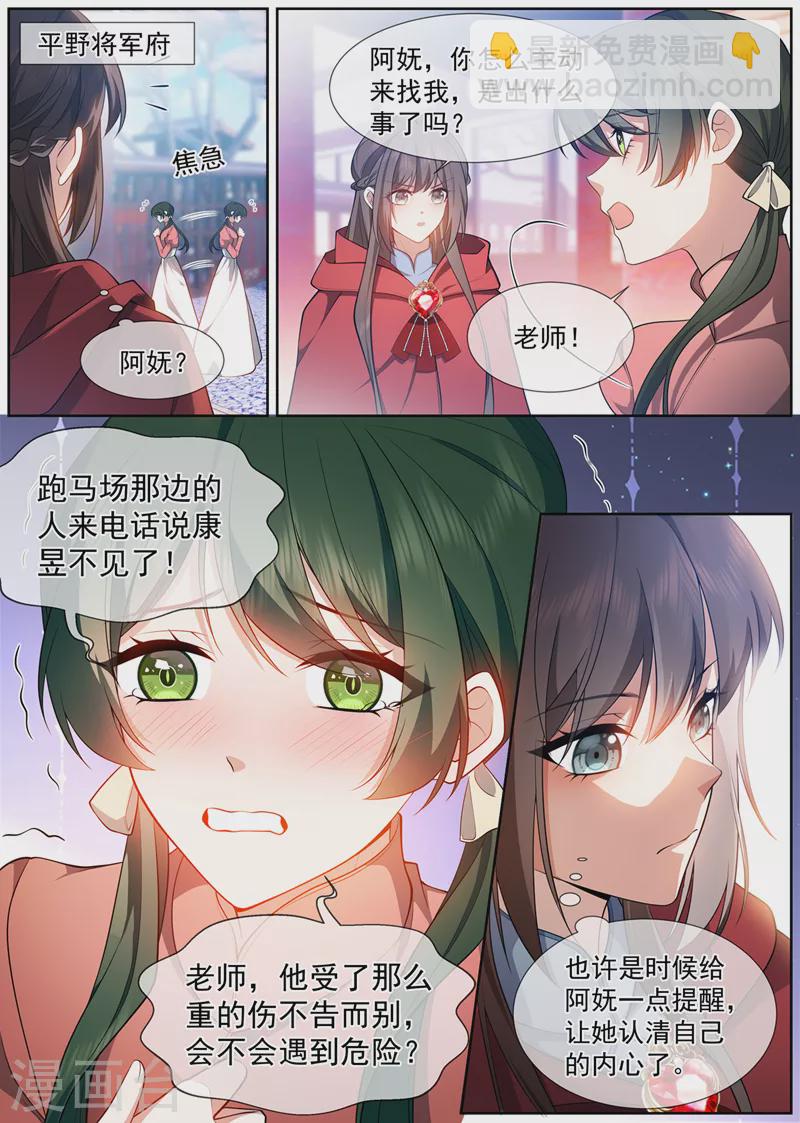 🍱司少你老婆又跑了 第501话 你看起来很伤心 第5页
