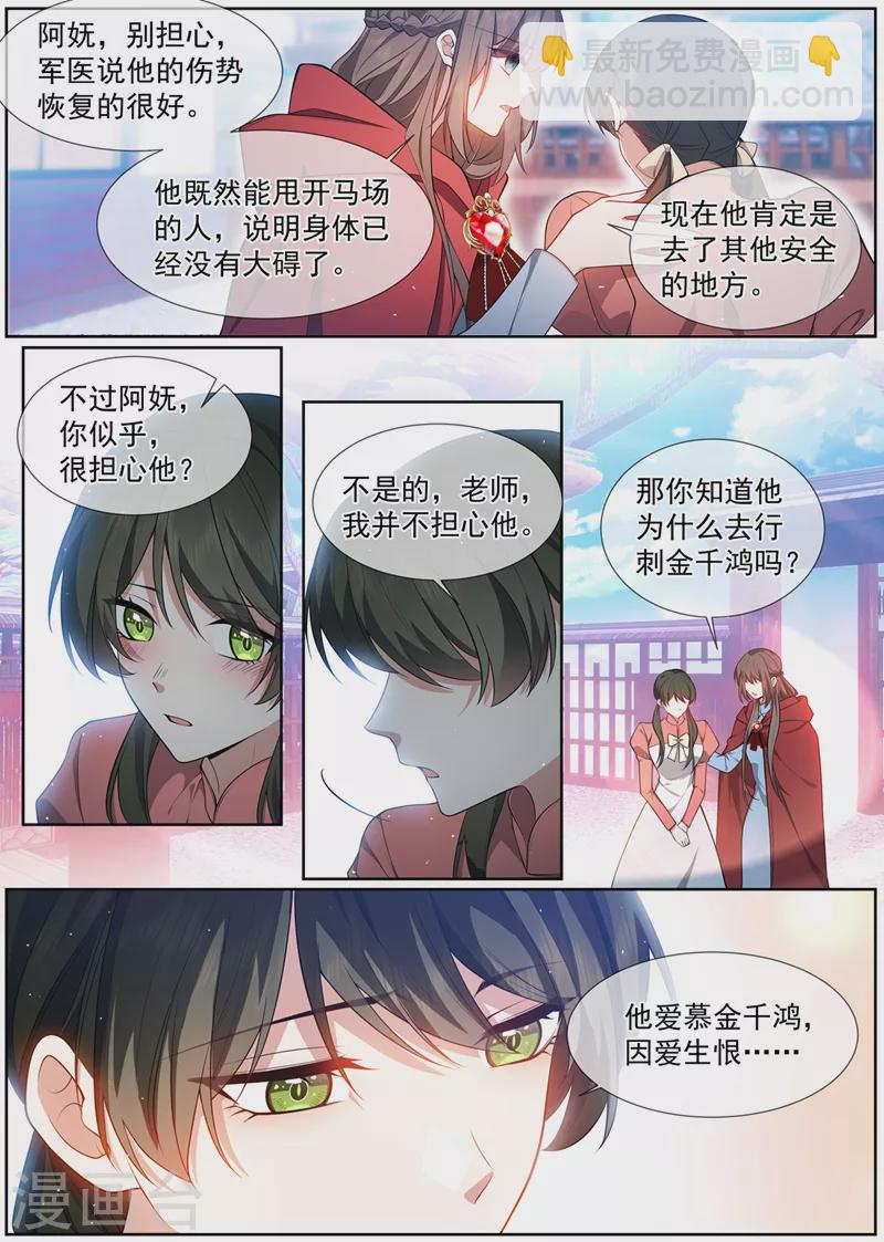 🍱司少你老婆又跑了 第501话 你看起来很伤心 第6页