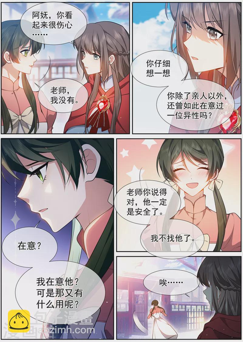 🍱司少你老婆又跑了 第501话 你看起来很伤心 第7页