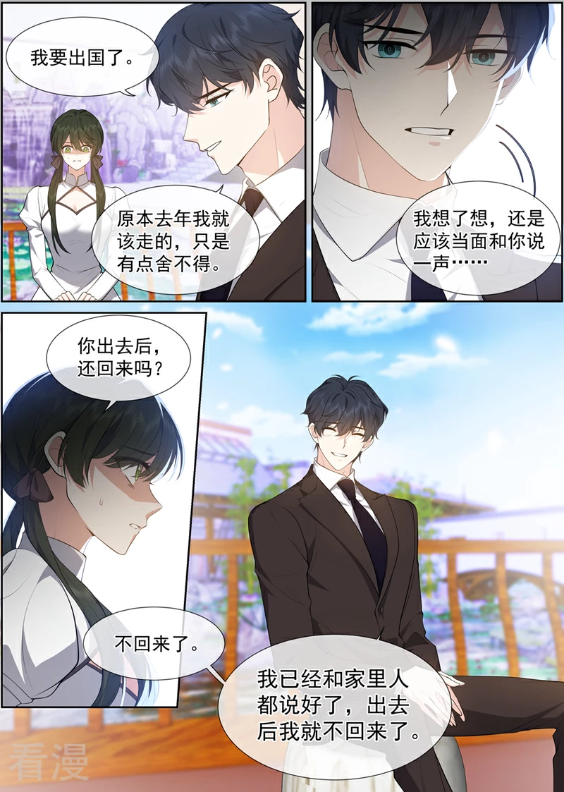 🍱司少你老婆又跑了 最终话 未来的路 第1页