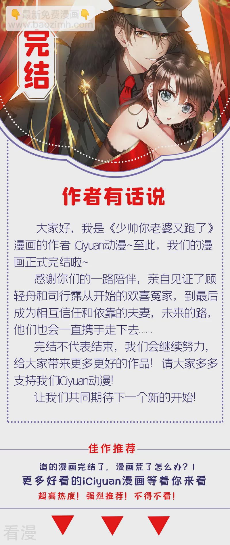 🍱司少你老婆又跑了 最终话 未来的路 第10页