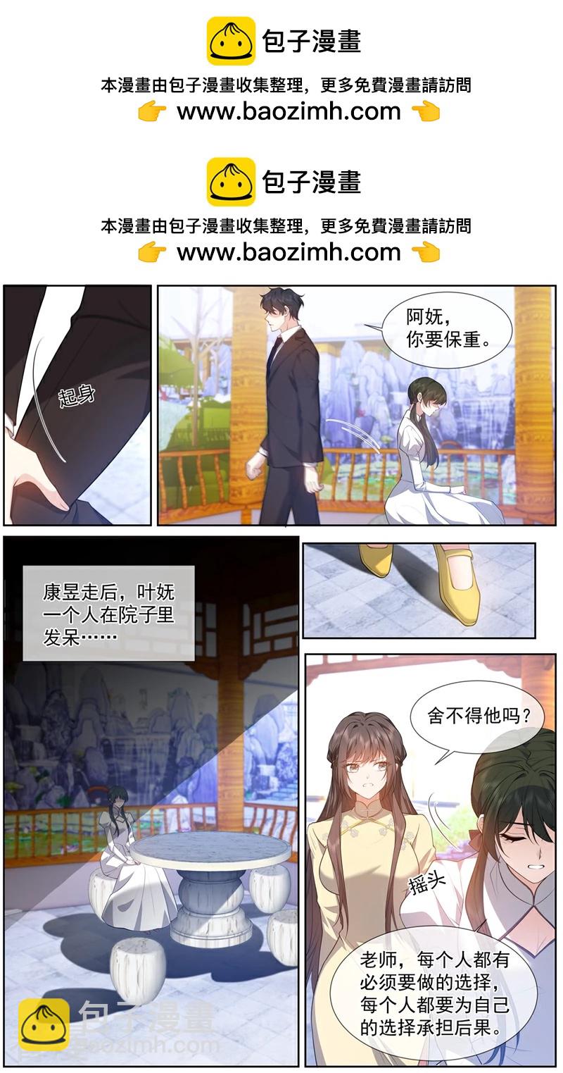 🍱司少你老婆又跑了 最终话 未来的路 第2页