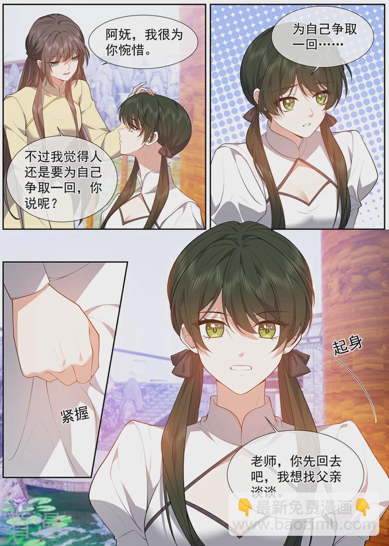 🍱司少你老婆又跑了 最终话 未来的路 第3页