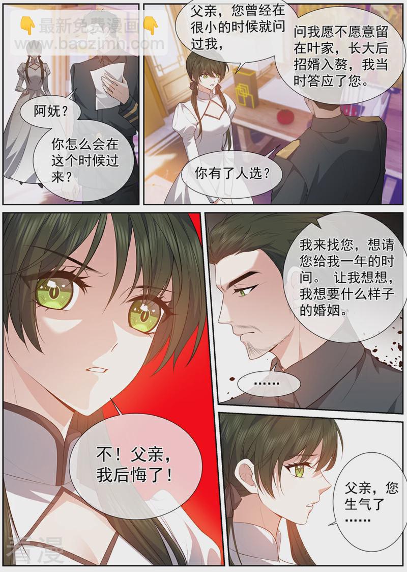 🍱司少你老婆又跑了 最终话 未来的路 第4页