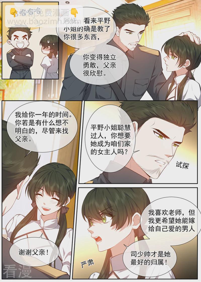 🍱司少你老婆又跑了 最终话 未来的路 第5页