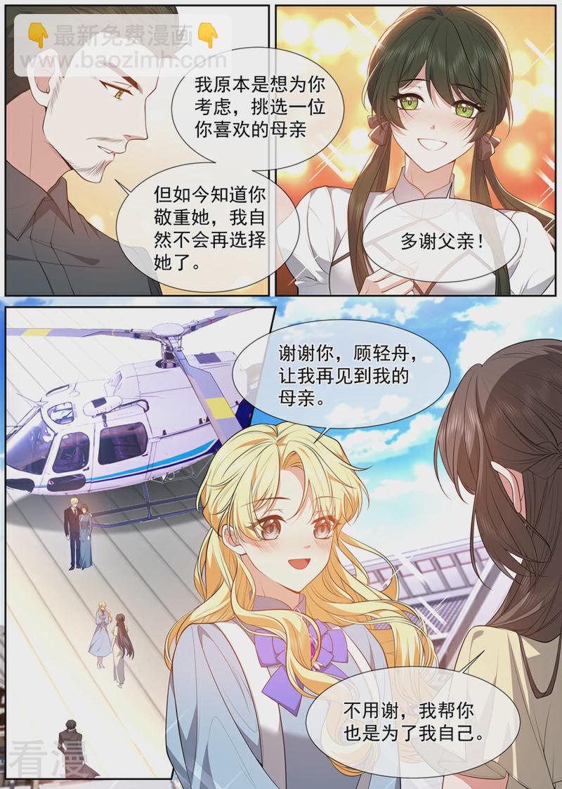 🍱司少你老婆又跑了 最终话 未来的路 第6页