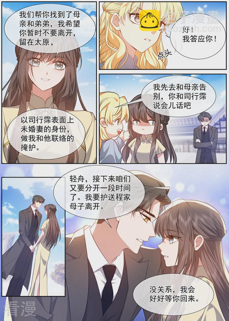 🍱司少你老婆又跑了 最终话 未来的路 第7页