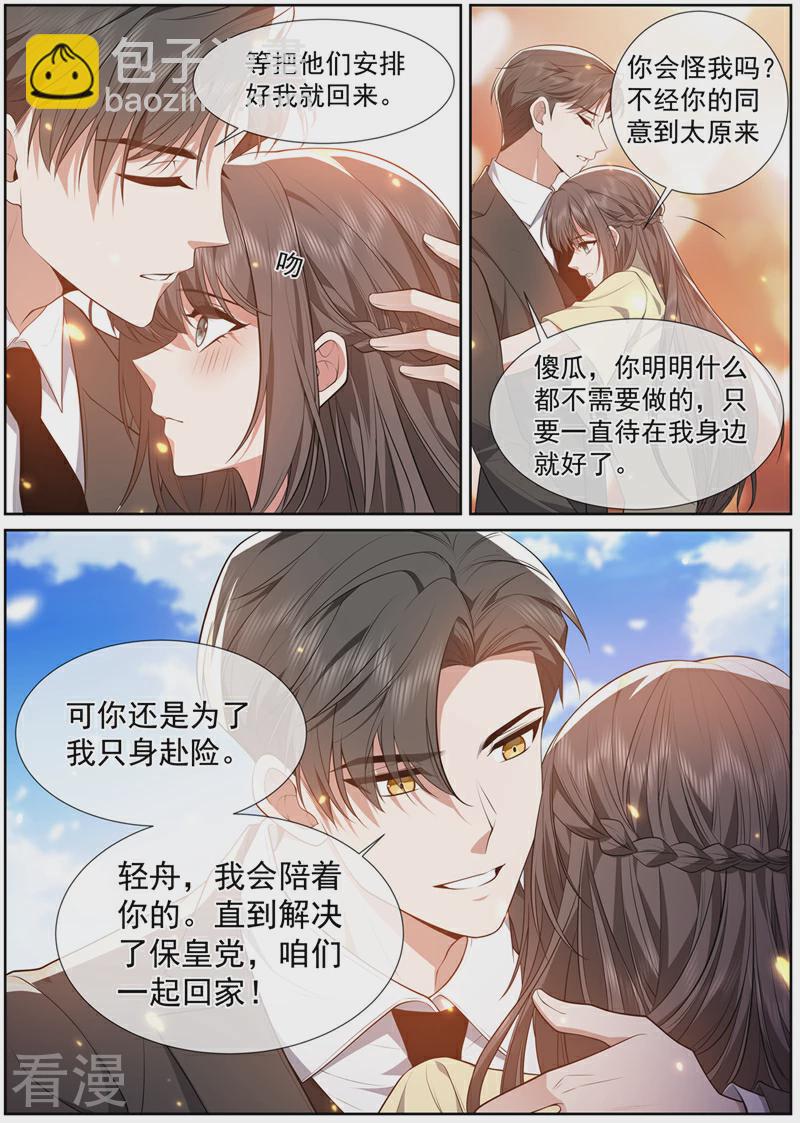 🍱司少你老婆又跑了 最终话 未来的路 第8页