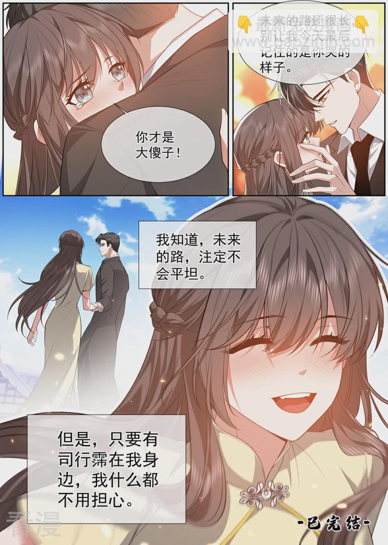 🍱司少你老婆又跑了 最终话 未来的路 第9页