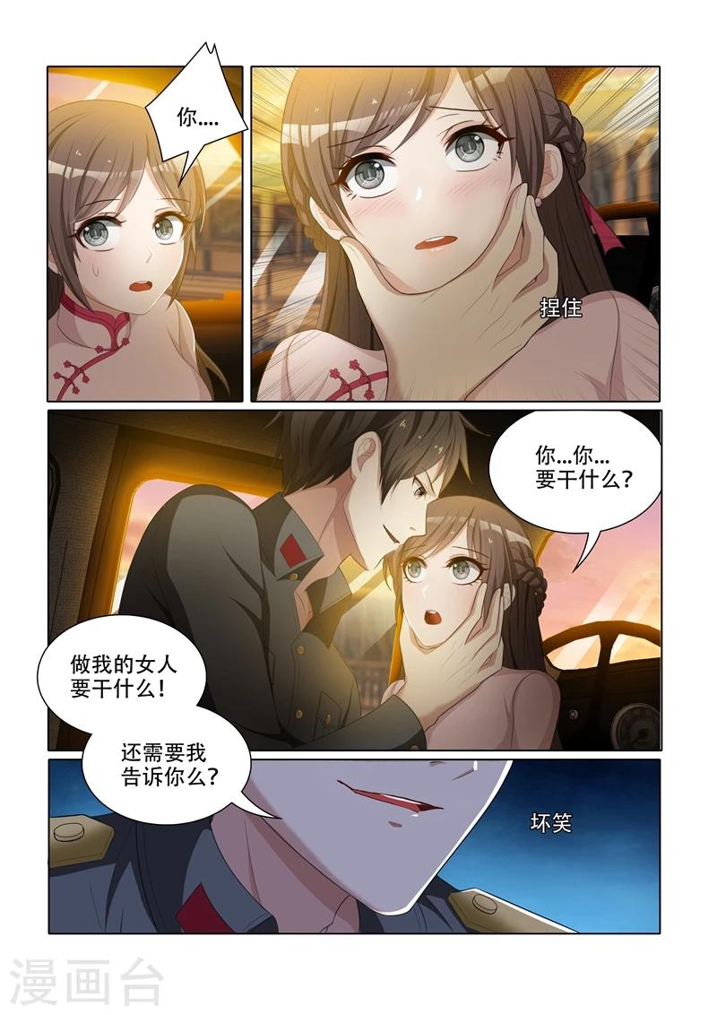 🍱司少你老婆又跑了 第52话 我肉偿给你 第1页
