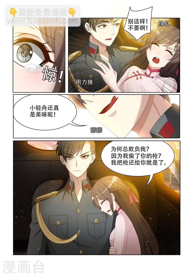 🍱司少你老婆又跑了 第52话 我肉偿给你 第3页