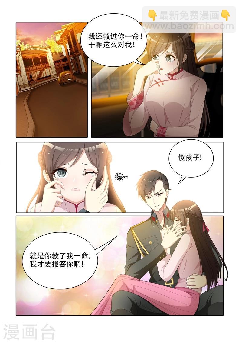 🍱司少你老婆又跑了 第52话 我肉偿给你 第4页