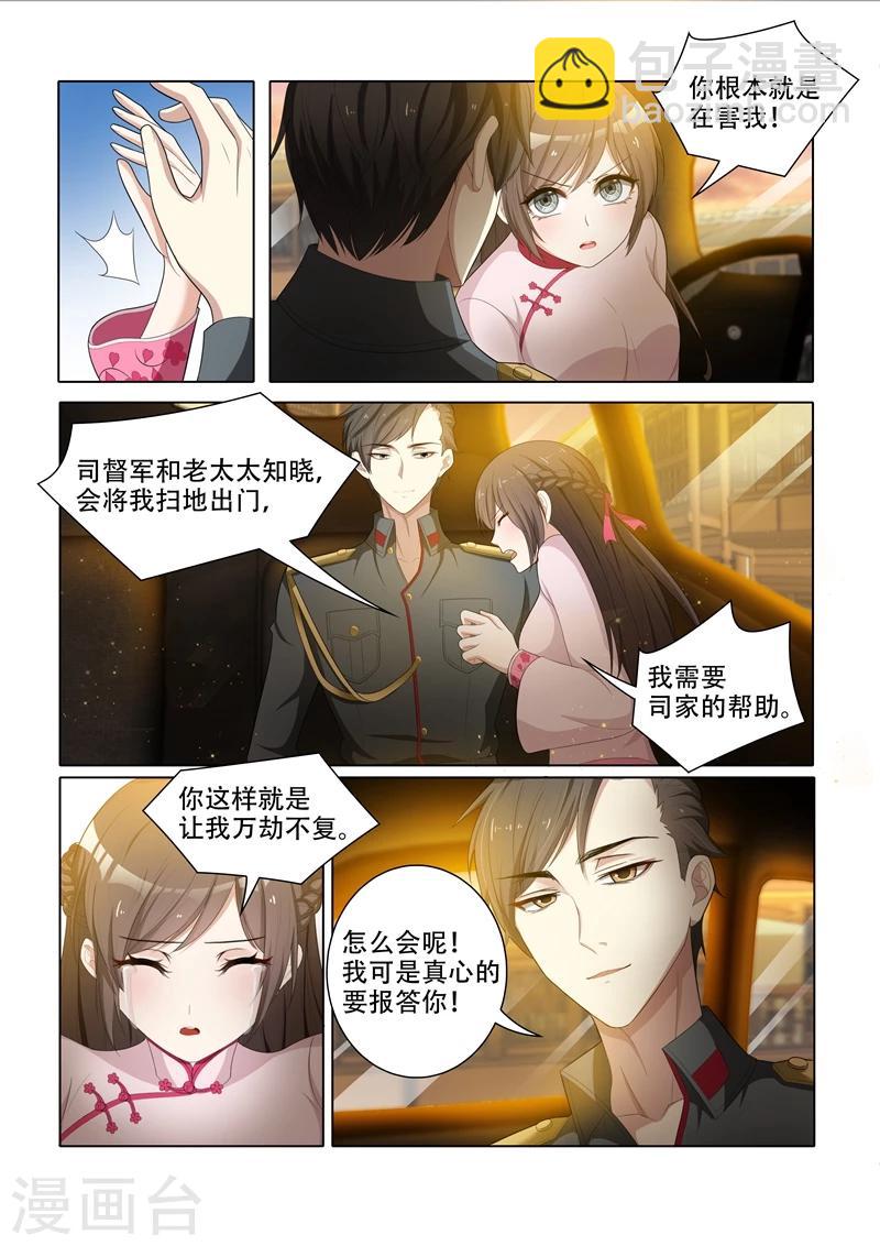 🍱司少你老婆又跑了 第52话 我肉偿给你 第5页