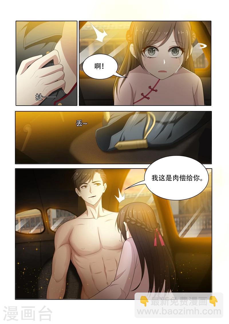 🍱司少你老婆又跑了 第52话 我肉偿给你 第6页