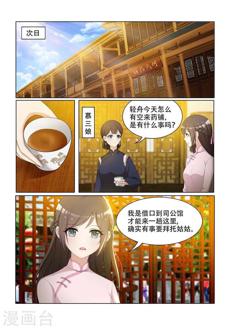 🍱司少你老婆又跑了 第54话 无法忽视的药店伙计 第1页