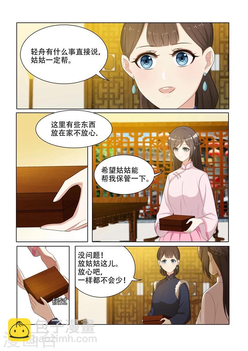 🍱司少你老婆又跑了 第54话 无法忽视的药店伙计 第2页