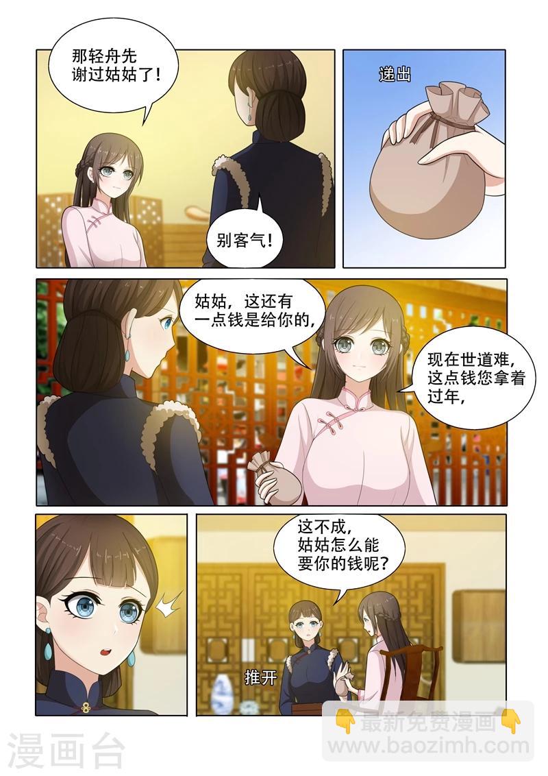 🍱司少你老婆又跑了 第54话 无法忽视的药店伙计 第3页
