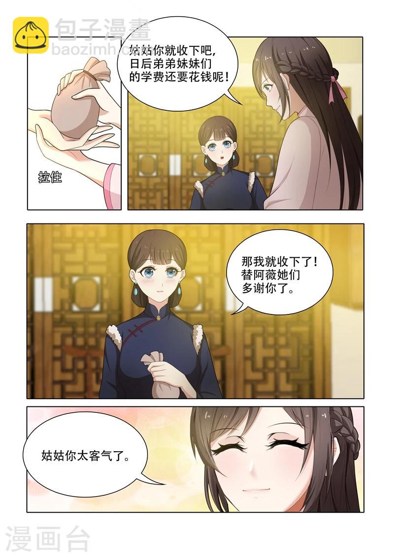 🍱司少你老婆又跑了 第54话 无法忽视的药店伙计 第4页