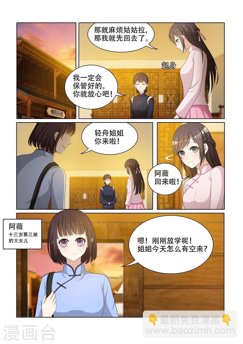 🍱司少你老婆又跑了 第54话 无法忽视的药店伙计 第5页