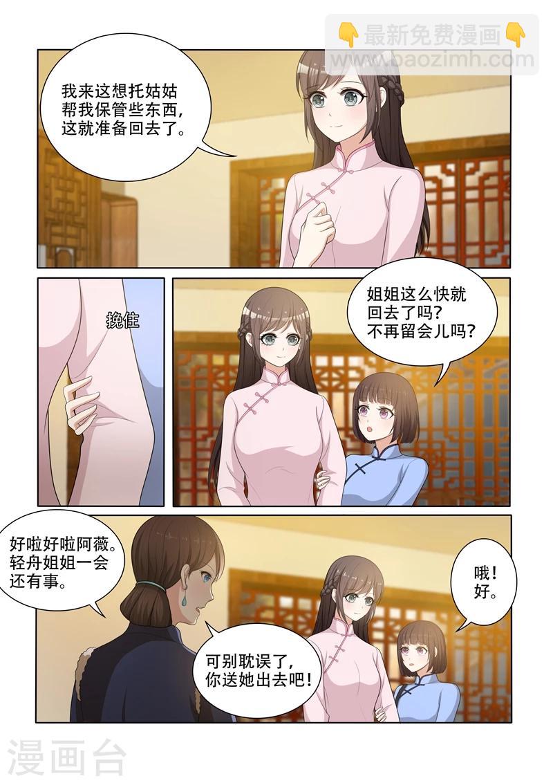 🍱司少你老婆又跑了 第54话 无法忽视的药店伙计 第6页