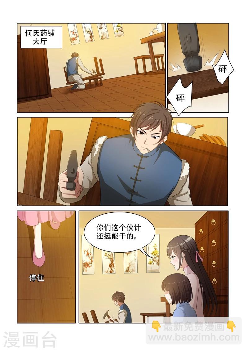 🍱司少你老婆又跑了 第54话 无法忽视的药店伙计 第7页