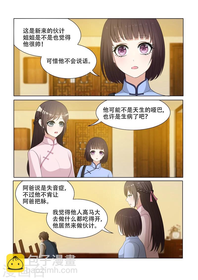 🍱司少你老婆又跑了 第54话 无法忽视的药店伙计 第8页