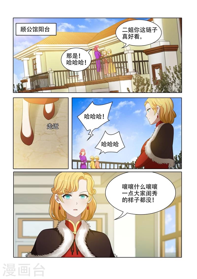 🍱司少你老婆又跑了 第56话 无事献殷勤 第1页