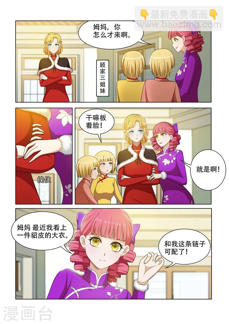 🍱司少你老婆又跑了 第56话 无事献殷勤 第2页
