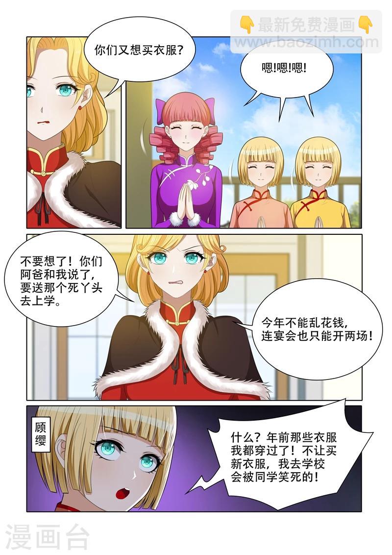 🍱司少你老婆又跑了 第56话 无事献殷勤 第3页