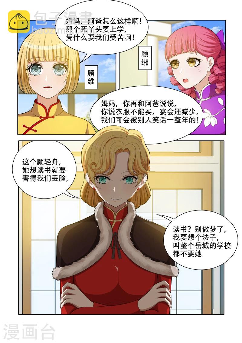 🍱司少你老婆又跑了 第56话 无事献殷勤 第4页