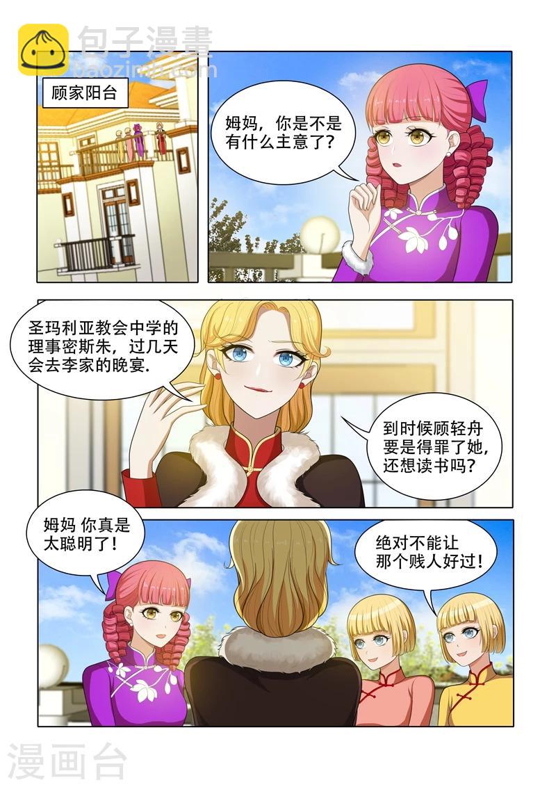 🍱司少你老婆又跑了 第56话 无事献殷勤 第5页